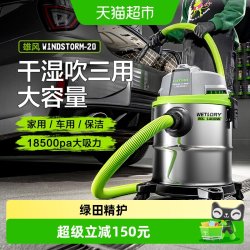 绿田 雄风WINDSTORM-20 吸尘器 20L