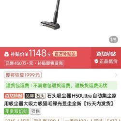 石头 吸尘器H50Ultra自动集尘家用吸尘器大吸力吸猫毛绿光显尘全新