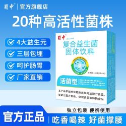 蜀中 复合益生菌高活菌成人益生元固体饮料冻干粉