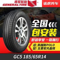 将军轮胎 ALTIMAX GC5 185/65R14 86H适配凯越新POLO晶锐