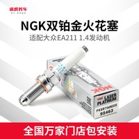 NGK 双铂金火花塞 PKER7A8EGS 1支装