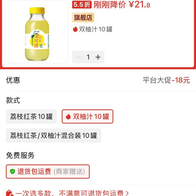 渴可速 荔枝红茶双柚汁混合装 330ml*10罐