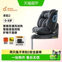 两只兔子 求知2儿童安全座椅婴儿车载智能通风