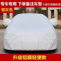 鑫祥 汽车车衣 XXCY-00071 铝膜单层不加绒款 全车