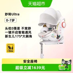 猫头鹰 妙转Ultra安全座椅0-7岁isize新生婴儿通风3c认证