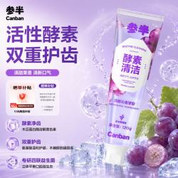 参半 亮白洁白 酵素牙膏