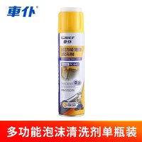 车仆 多功能泡沫清洁剂洗车液皮革顶棚内饰清洗剂免洗去污神器座椅