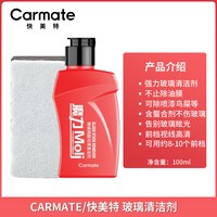 快美特 汽车玻璃防雨剂雨敌玻璃镀膜驱水剂后视镜清洁喷剂