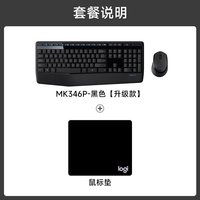 罗技 MK346P无线键鼠套装办公家用笔记本电脑鼠标键盘腕托MK345
