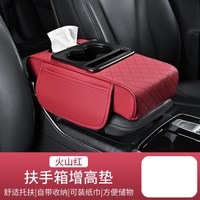 爆莱尔 汽车扶手箱增高垫多功能车载纸巾盒中央扶手箱收纳盒储物水杯支架