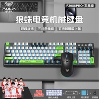 狼蛛 F2088pro有线机械键盘鼠标套装电竞游戏办公键鼠耳机全家桶