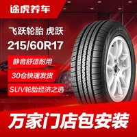 飞跃 Gallaxy 飞跃 虎跃 215/60R17 96V 普通胎