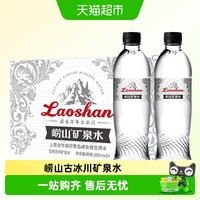 88VIP：崂山矿泉 崂山古冰川矿泉水500ml 24瓶