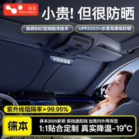 HELLOLEIBOO 汽车遮阳挡 2025新款前挡 小号