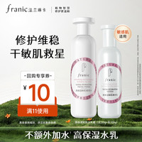 法兰琳卡 护肤品套装滋养修护补水高保湿舒缓生日礼物女生