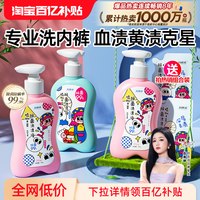移动端、88VIP：妇炎洁 杀菌消毒 女士内衣洗衣液