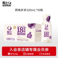 轻上 西梅多多酸奶饮品 220ml*10瓶