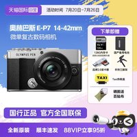 奥林巴斯 PEN E-P7 14-42mm微单相机高清数码复古自拍ep7