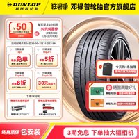 邓禄普 SP SPORT MAXX050 225/50R17 94W