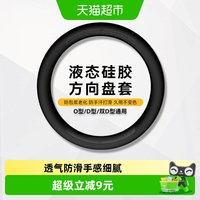 88VIP：固特异 GY-TY0205 硅胶方向盘套 36-38cm通用