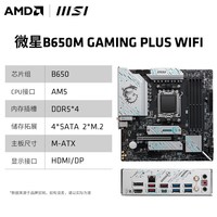 AMD 锐龙微星华硕技嘉游戏主板搭9800X3D/9600X/9700X 盒装CPU套装
