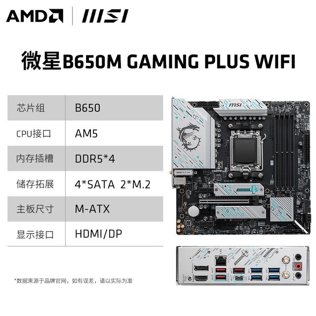 AMD 锐龙微星华硕技嘉游戏主板搭9800X3D/9600X/9700X 盒装CPU套装
