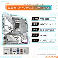 技嘉 B850M电竞雕小雕冰雕9600X/9700X/9800X3D电竞主板CPU套装