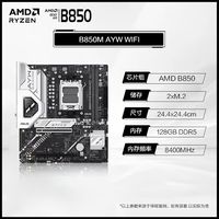 华硕 STRIX B850M AYW GAMING WiFi（仅支持 DDR5 内存）