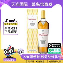 麦卡伦 臻彩系列12年700ML苏格兰单一麦芽威士忌进口洋酒