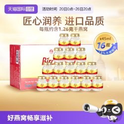 双莲 泰国进口即食木糖醇型燕窝 45ml*8瓶*2组
