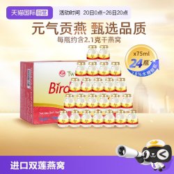 双莲 泰国进口双莲木糖醇即食燕窝75ml*6瓶*4组 营养品正品