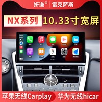 妍谦 适用雷克萨斯NX200/NX200t/NX300/NX300h中控显示大屏导航360全景
