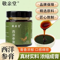 移动端：敬亲堂 玉灵膏 260g 中老年成人中青年