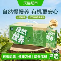 移动端:圣牧 有机纯牛奶儿童奶125ml*20盒早餐整箱装自然慢养Mini奶