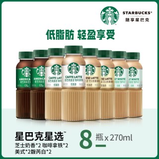 移动端：星巴克 咖啡星选美式拿铁便携即饮多口味8瓶组合装