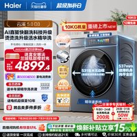 海尔 云溪5.0 10kg 洗烘一体机 XQG100-HBLE7AD3U1
