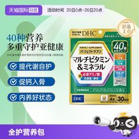 移动端、88VIP:DHC 复合维生素b族片营养包多维叶酸辅酶q10生物素30日量