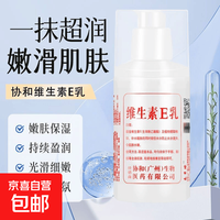 协和生物 维生素e乳润肤乳身体乳补水保湿 100g*1瓶装(药店同款)