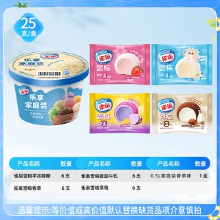 移动端：雀巢 中国大陆冰淇淋组合装 0.5L 25支/盒