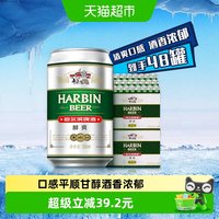 移动端：哈尔滨啤酒 醇爽黄啤 330ml*48听