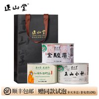 正山堂 金骏眉传统正山小种巴东红小神农架野茶组合正宗特级送礼