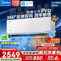 美的 空调 风尊三代PRO 超一级能效变频冷暖外机双排纯铜管全面风舒适省电大1.5匹
