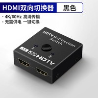 摩外 hdmi切换器一分二分线器高清电脑音视频双向转换4k显示屏幕电视一进两出二合一拖二分屏器二进一出分配