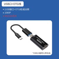 MKGWW 手机监控显示器 HDMI转TypeC转换线 USB+OTG头 组合款