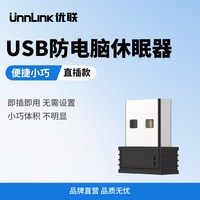 优联 USB虚拟鼠标防休眠器自动移动滑鼠防止电脑锁屏鼠标挂机神器