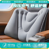 88VIP：40000KM 按压式充气腰垫长途坐飞机旅行腰枕护腰靠垫睡觉神器便携