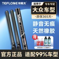 TEFLONE 特氟龙 雨刮器 22/18 对装 大众朗逸/宝来/POLO/高尔夫/迈腾/途观L/帕萨特