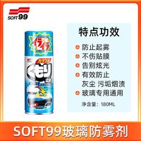 SOFT99 雨敌DX汽车玻璃镀膜驱水剂车窗去油膜后视镜防雨剂