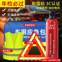 小白菜 TZ-1922-1 3C灭火器+三脚架+反光衣