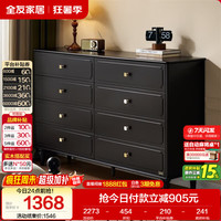 全友 家居 美式复古风八斗柜抽屉式收纳储物靠墙柜床尾柜玄关客厅柜子